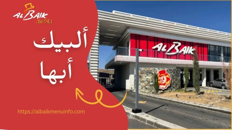ألبيك أبها