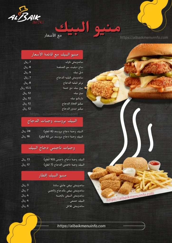 منيو البيك