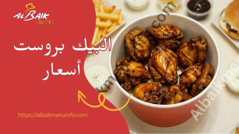 البيك بروست