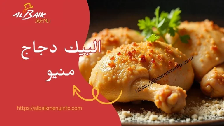 البيك دجاج