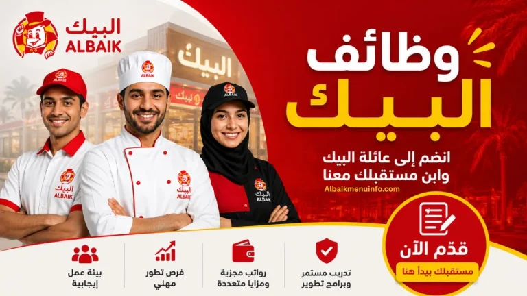 وظائف البيك