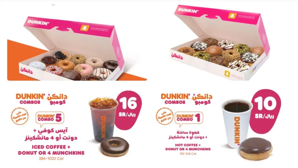 أحدث دانكن عروض 2026