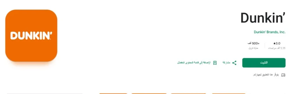 الطلب من دانكن السعودية
