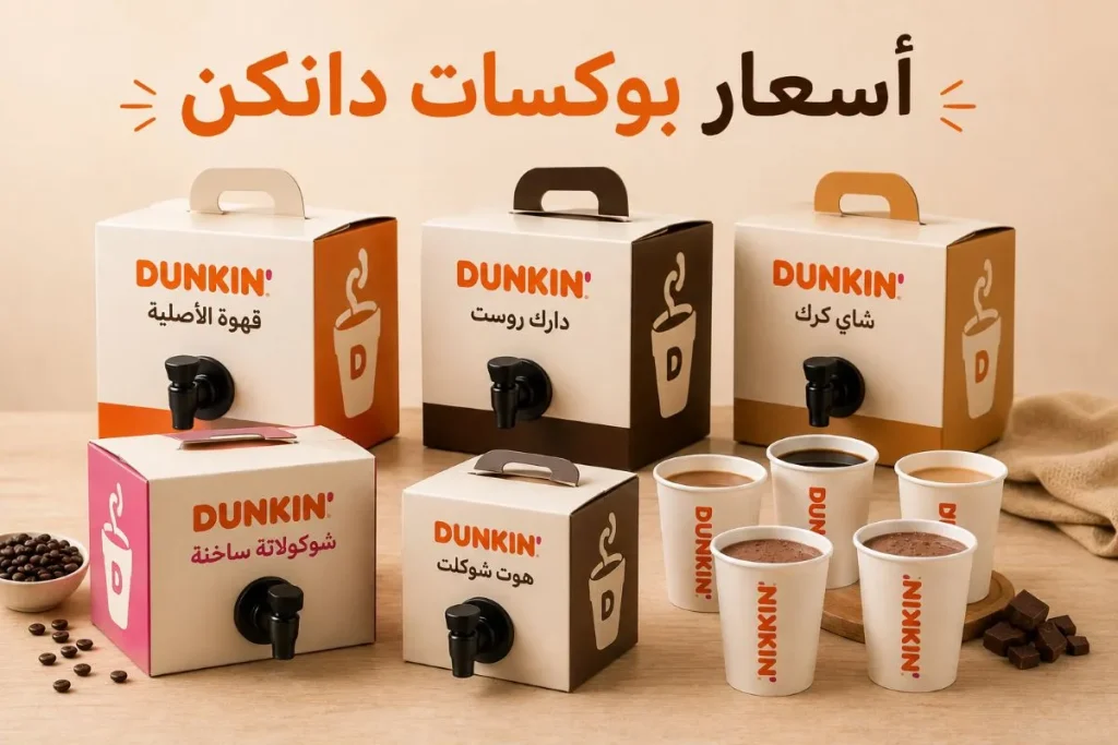بوكسات دانكن