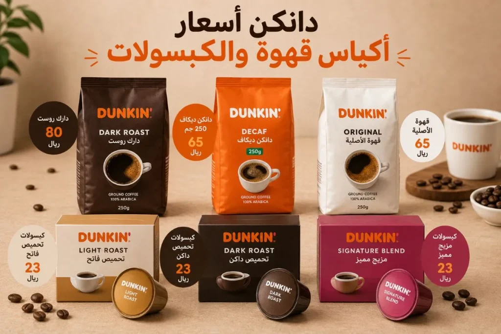 قهوة دانكن