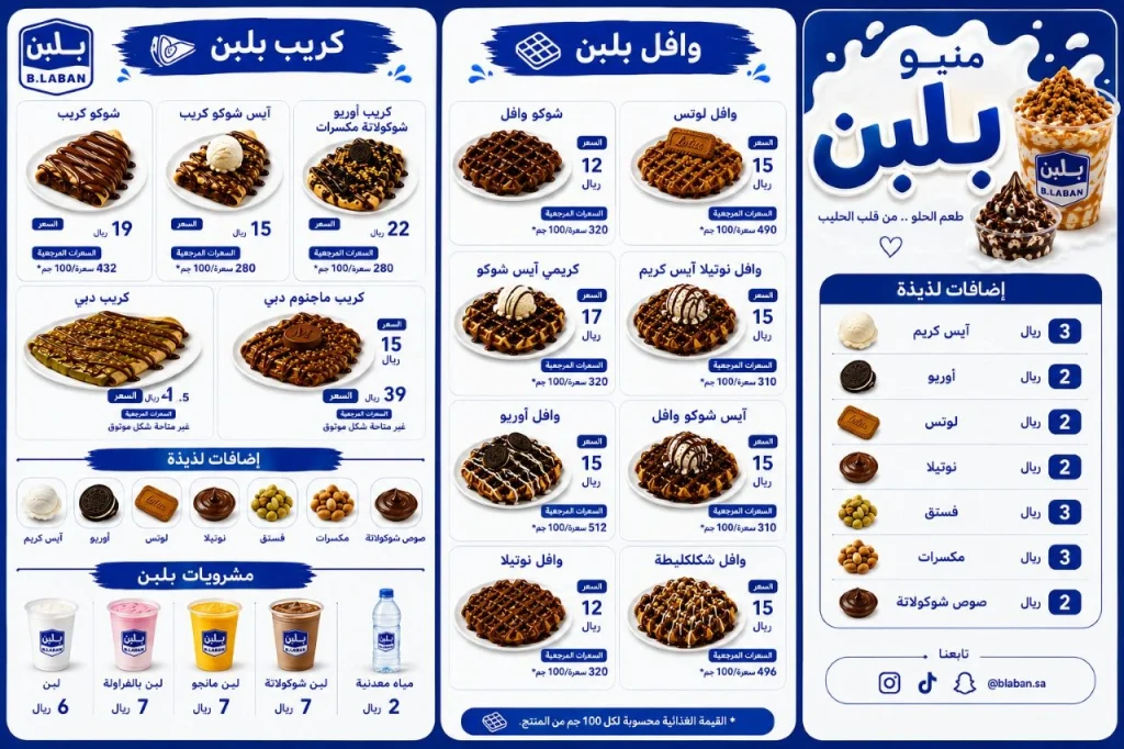 منيو بلبن الجديد