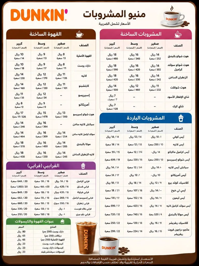منيو دانكن